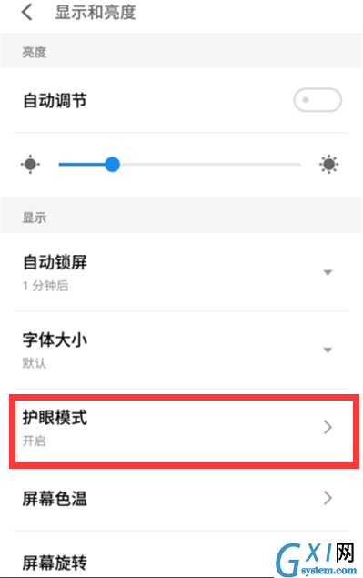 在魅族16x中开启护眼模式的方法介绍截图