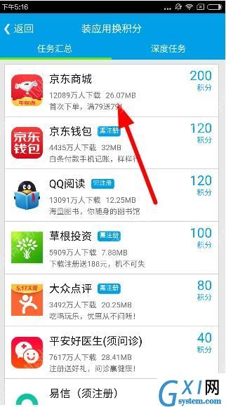 趣赚APP中做任务的详细教程截图