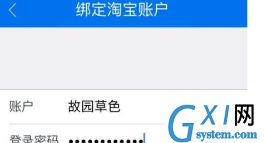 阿里钱盾APP更换账号的图文教程截图