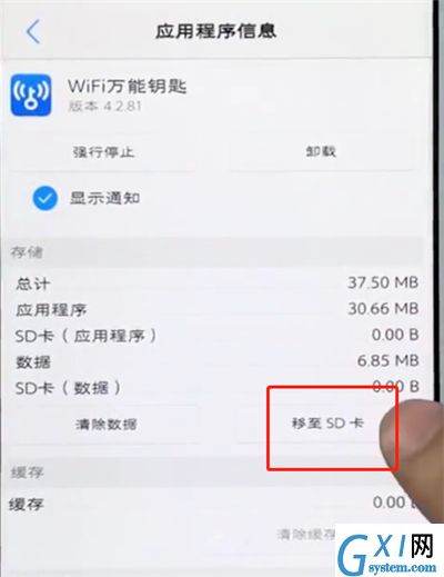 vivo手机中将应用程序转移的详细流程介绍截图