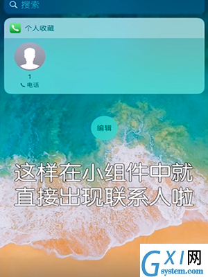 iPhone设置快速拨号的详细操作截图