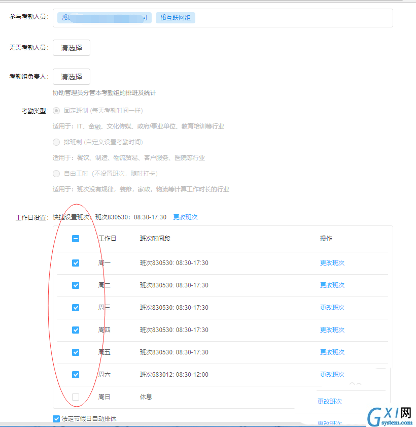 在钉钉中设置考勤打卡规则的图文教程截图