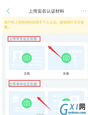 在超级课程表APP中实名认认证的具体步骤截图