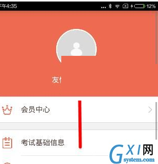 在好分数app中上传头像的步骤介绍