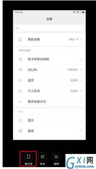 小米手机进行截屏的具体操作截图