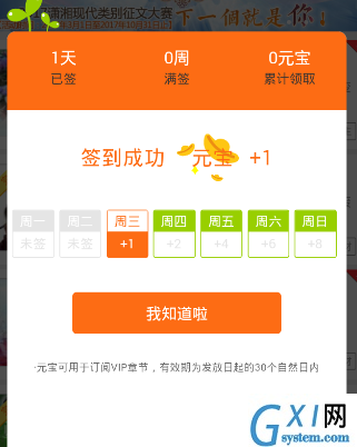 在潇湘书院APP中进行签到的方法分享截图