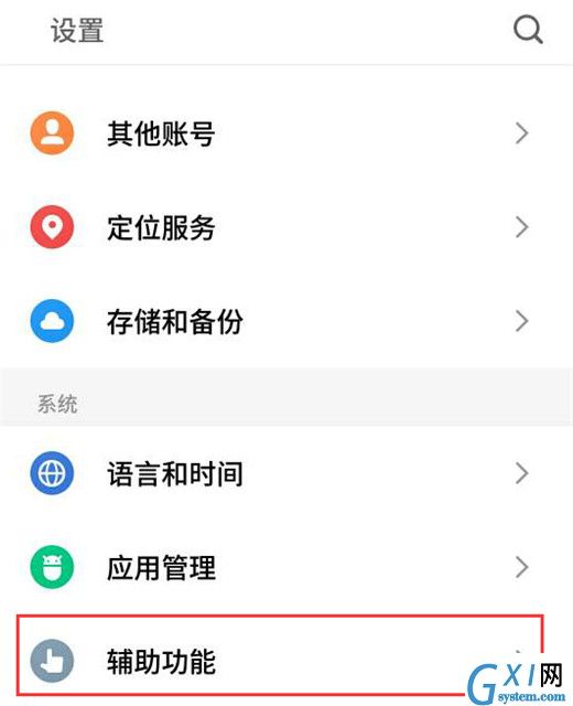 魅族16x唤醒语音助手的图文操作截图