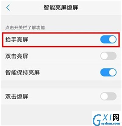在vivoy91中关闭抬手亮屏的方法介绍截图
