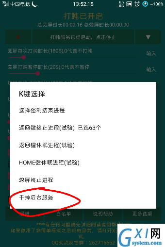 强制打盹app使用的详细介绍截图