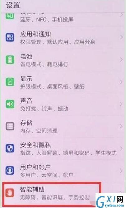 华为p30pro设置抬手亮屏的操作步骤截图