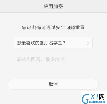 OPPO手机应用加密密码忘了的处理操作截图