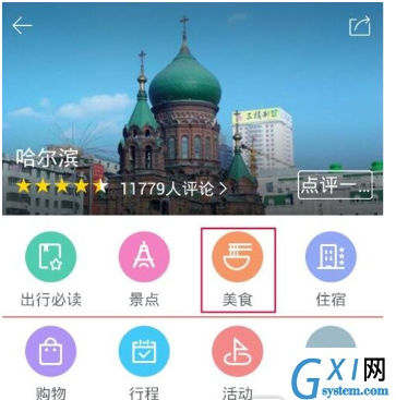 百度旅游APP评价餐馆的图文步骤