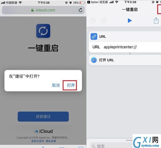 iPhone一键重启捷径的详细操作