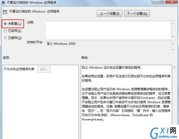 在Win7中显示此程序被组策略阻止的处理步骤截图