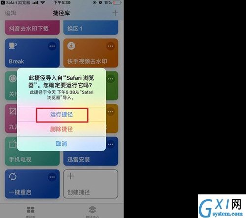 iPhone一键重启捷径的详细操作截图