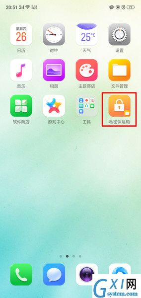 oppor17私人保险箱使用教程截图