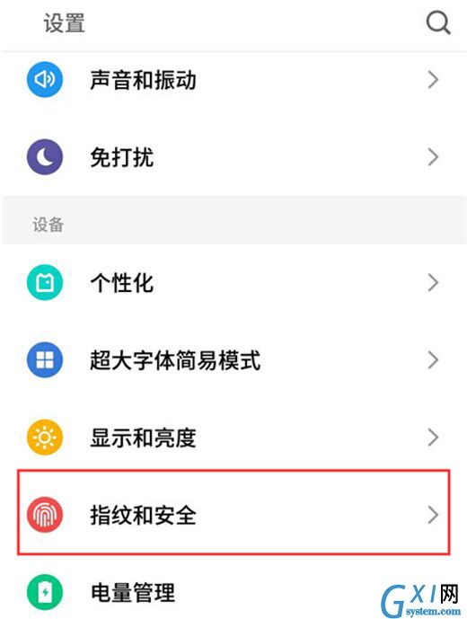 魅族x8设定隐私应用的具体步骤截图