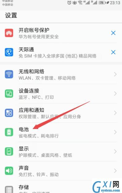 在华为mate20x中设置省电的图文教程截图