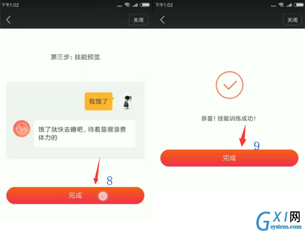 在小米mix2s中训练小爱同学的图文教程截图