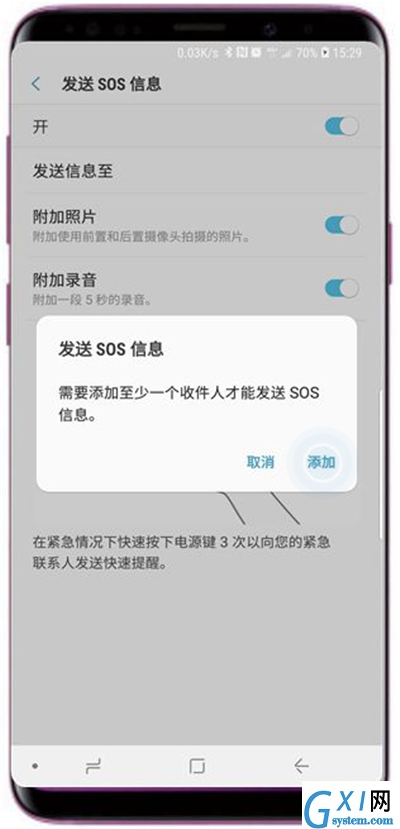 在三星s9发送sos信息的具体方法截图