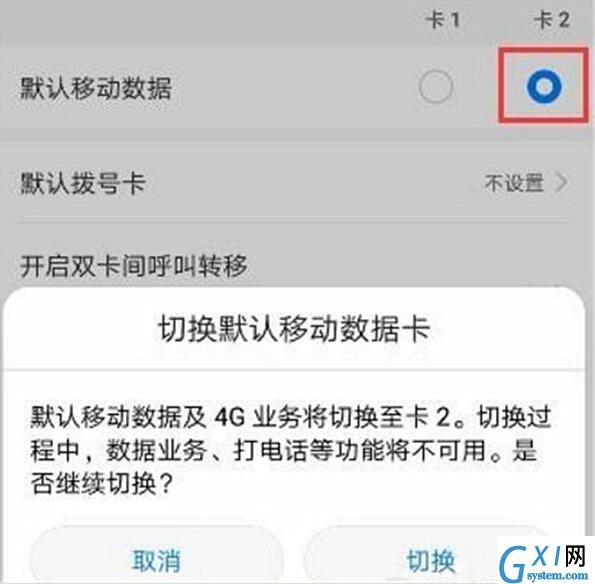 华为麦芒7双卡切换流量的详细操作截图