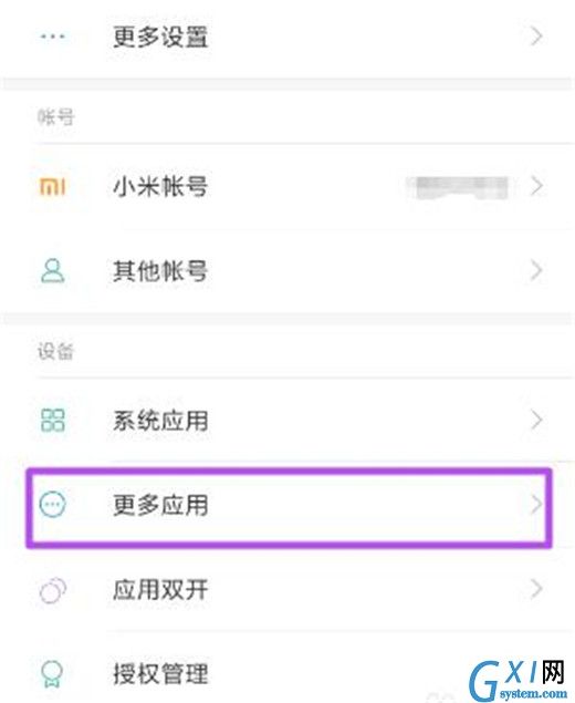 小米play设置悬浮窗权限的操作方法截图