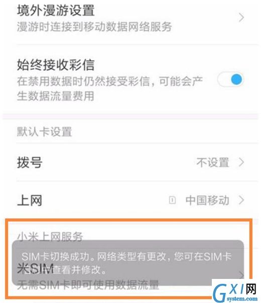小米play切换手机卡上网的操作流程截图