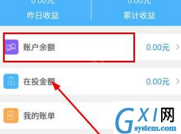 在房金网APP中提现的方法讲解截图