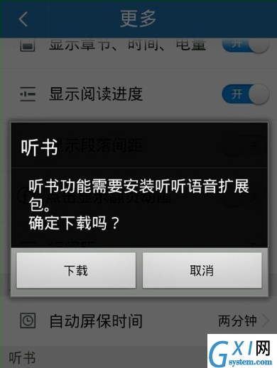 在云中书城APP中朗读文本的图文教程截图