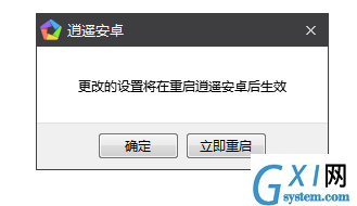 在逍遥安卓模拟器中修改手机型号的方法讲解截图