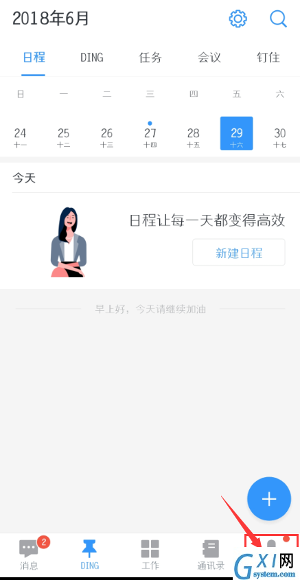 在钉钉中置顶显示@我的消息的详细操作步骤讲解