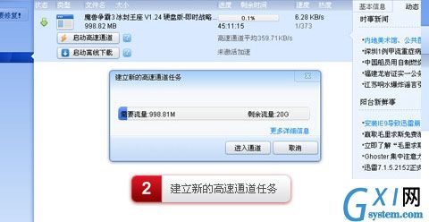 迅雷高速通道的使用方法讲解截图