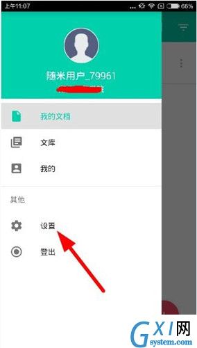 随米打印app更换密码的详细图文步骤