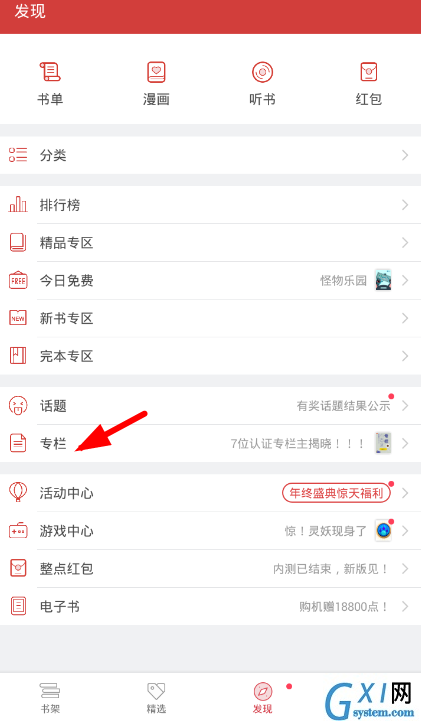 在起点读书app中创建专栏的图文教程截图