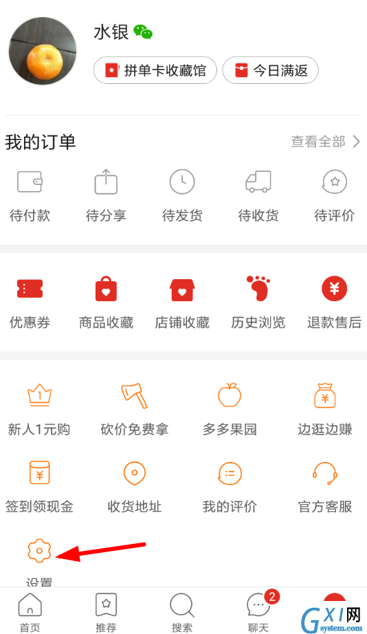 在拼多多APP中使用免拼卡的方法介绍