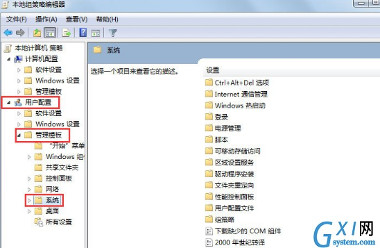 在Win7中显示此程序被组策略阻止的处理步骤截图