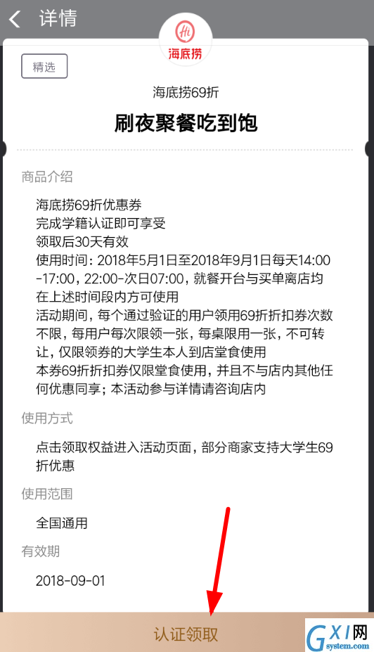 在支付宝中领取海底捞6.9折的步骤介绍截图