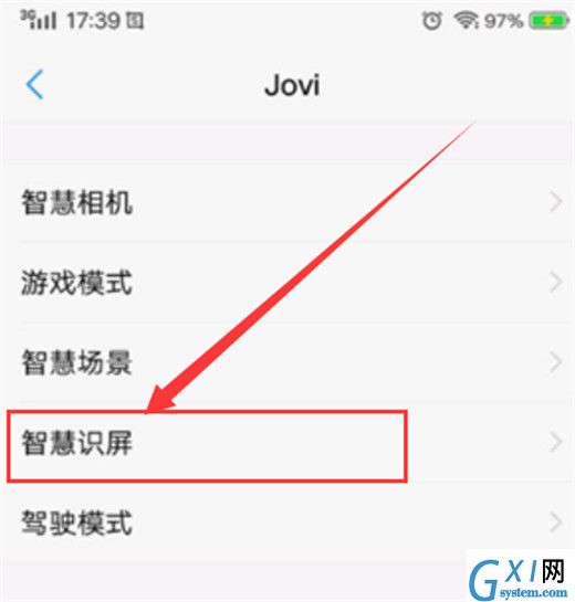 vivoy97使用智慧识屏的详细教程