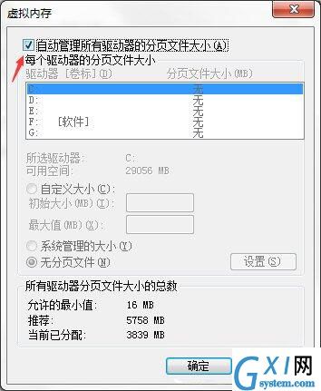 win7系统设置缓存空间的操作流程截图