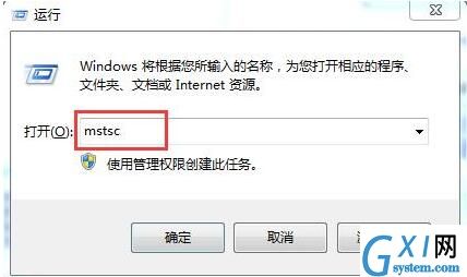 win7电脑远程桌面命令使用讲解截图