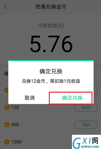 在NOW直播中将收益兑换成金币的具体步骤截图