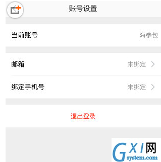 相机360绑定邮箱的图文教程截图