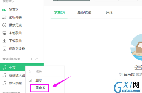 QQ音乐里对歌单进行重命名的具体步骤截图