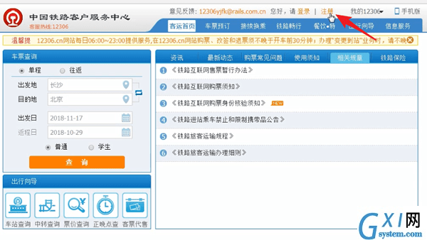 12306注册用户名的基础操作截图