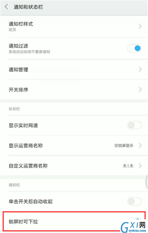在小米8se中关闭锁屏时状态栏下拉的图文教程截图