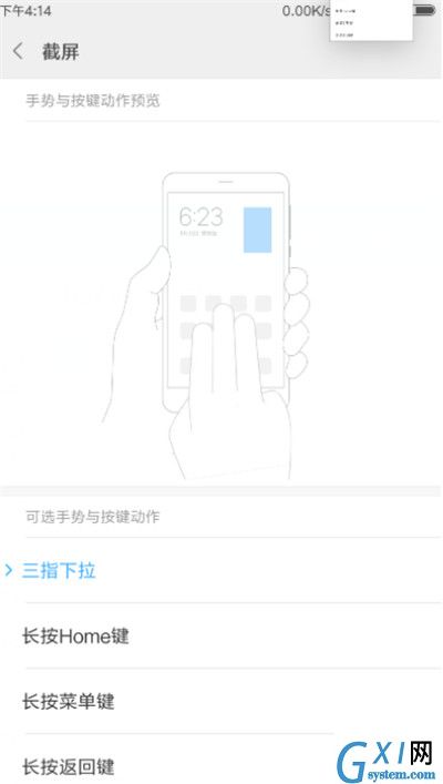 在红米6pro中进行截屏的方法讲解截图