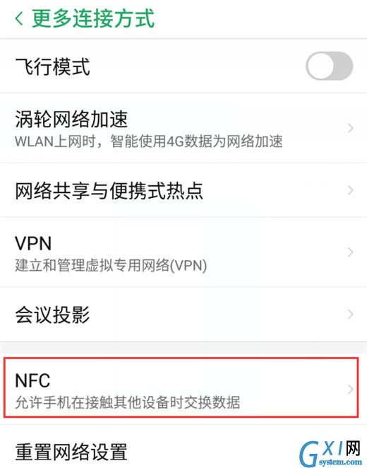 在努比亚z18中使用nfc功能的图文教程截图