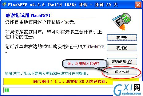 flashfxp的具体使用操作流程截图