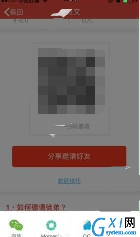 在趣美文APP中进行收徒的具体步骤截图