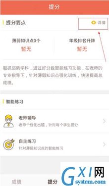 在好分数app中进行提分的具体步骤